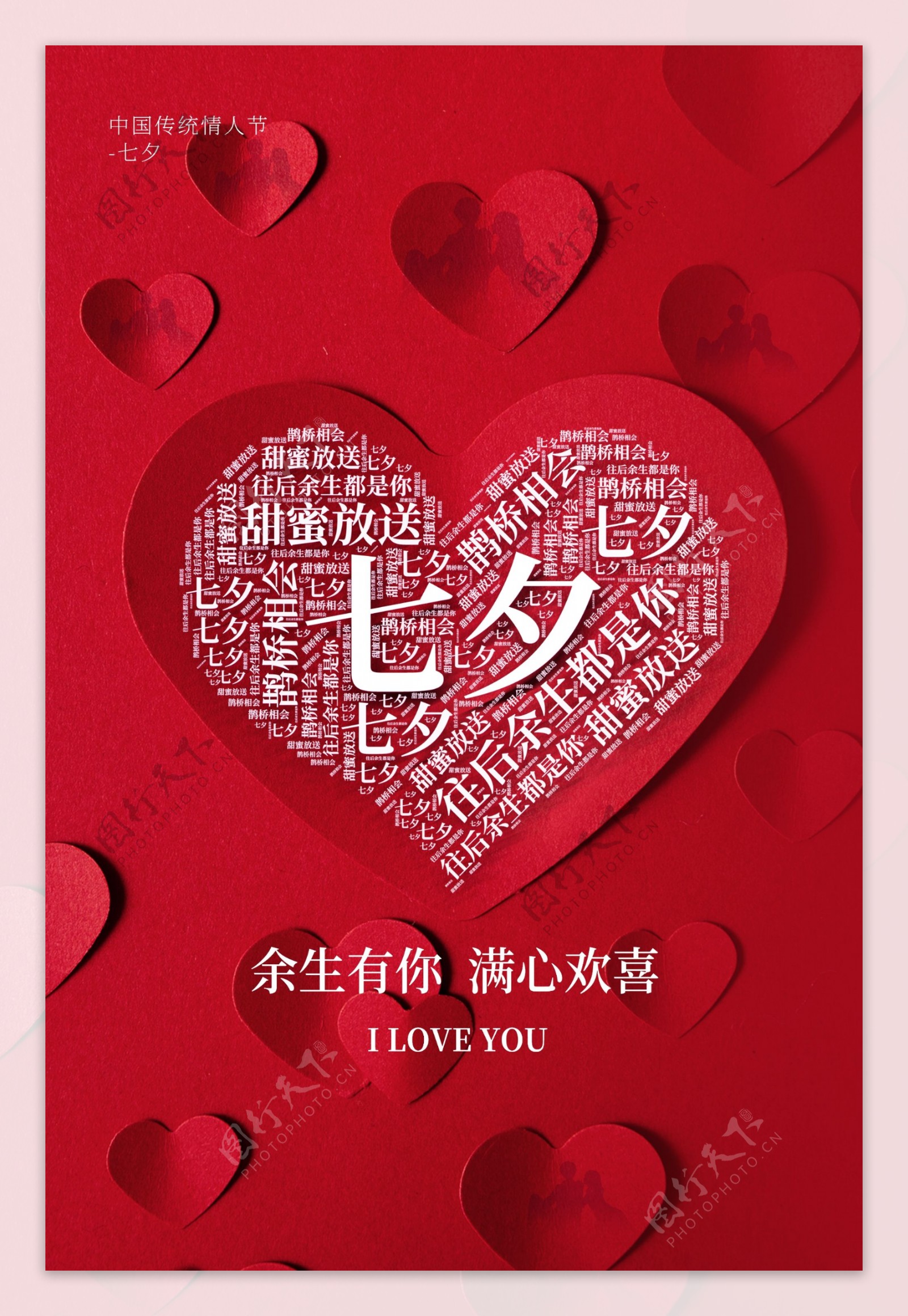 七夕节日传统活动宣传海报素材图片