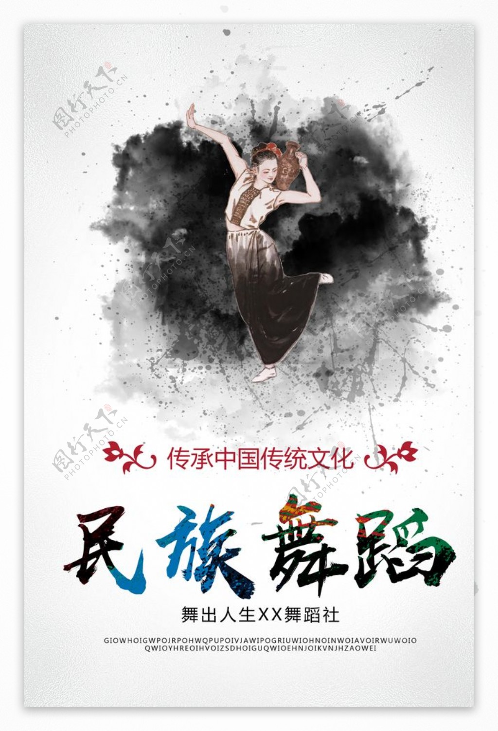 中国风民族舞蹈培训海报图片