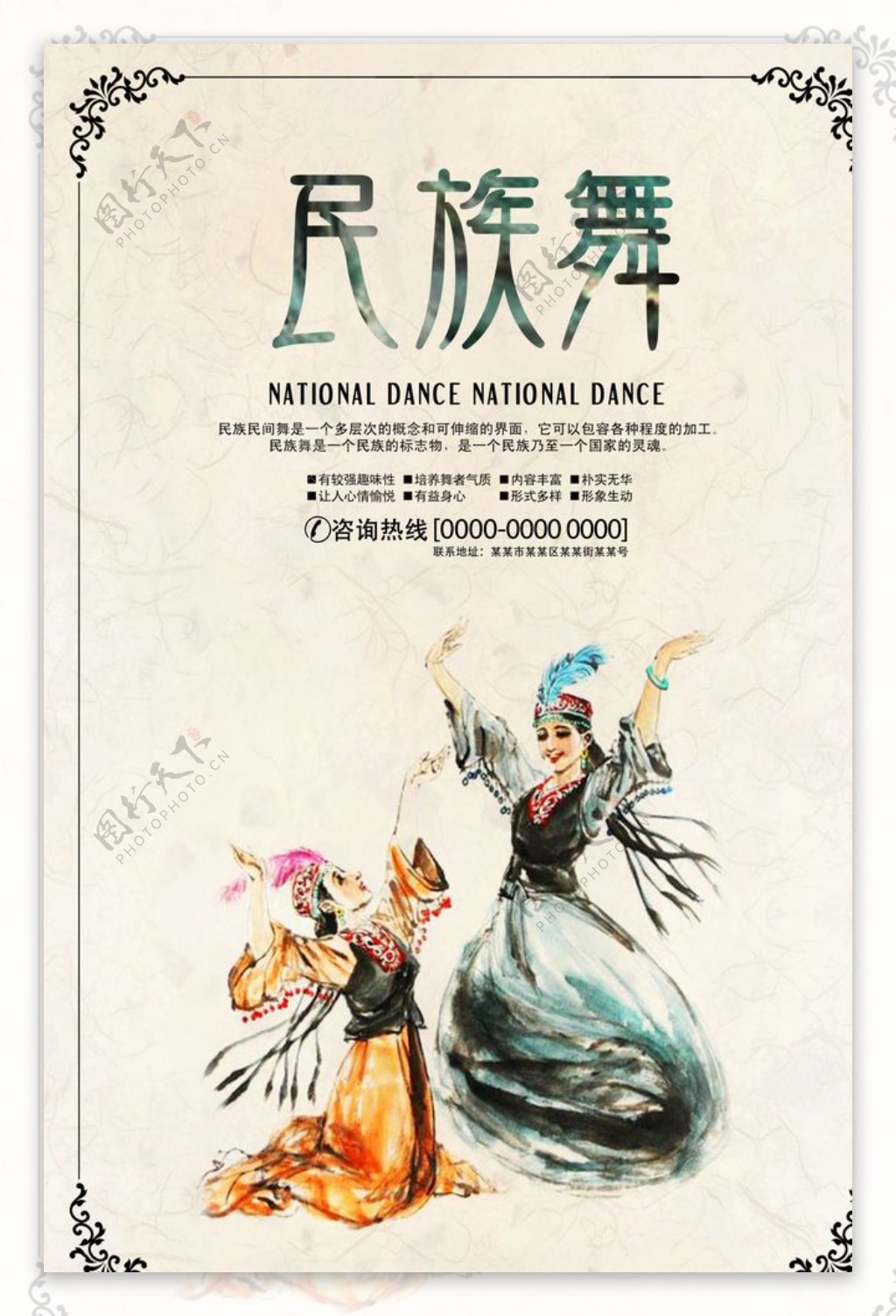水彩民族舞宣传海报图片