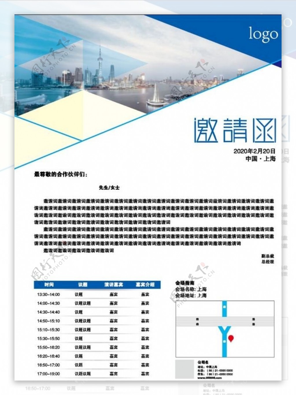 邀请函图片