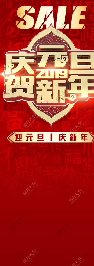 庆元旦贺新年图片