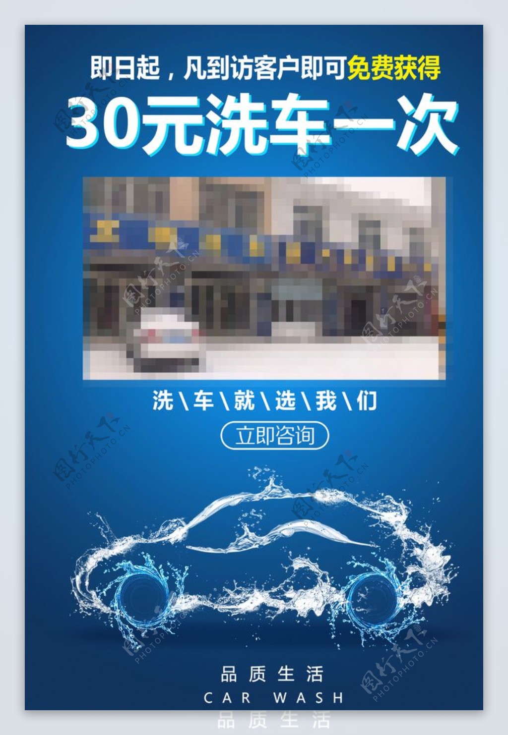 洗车蓝色海报图片