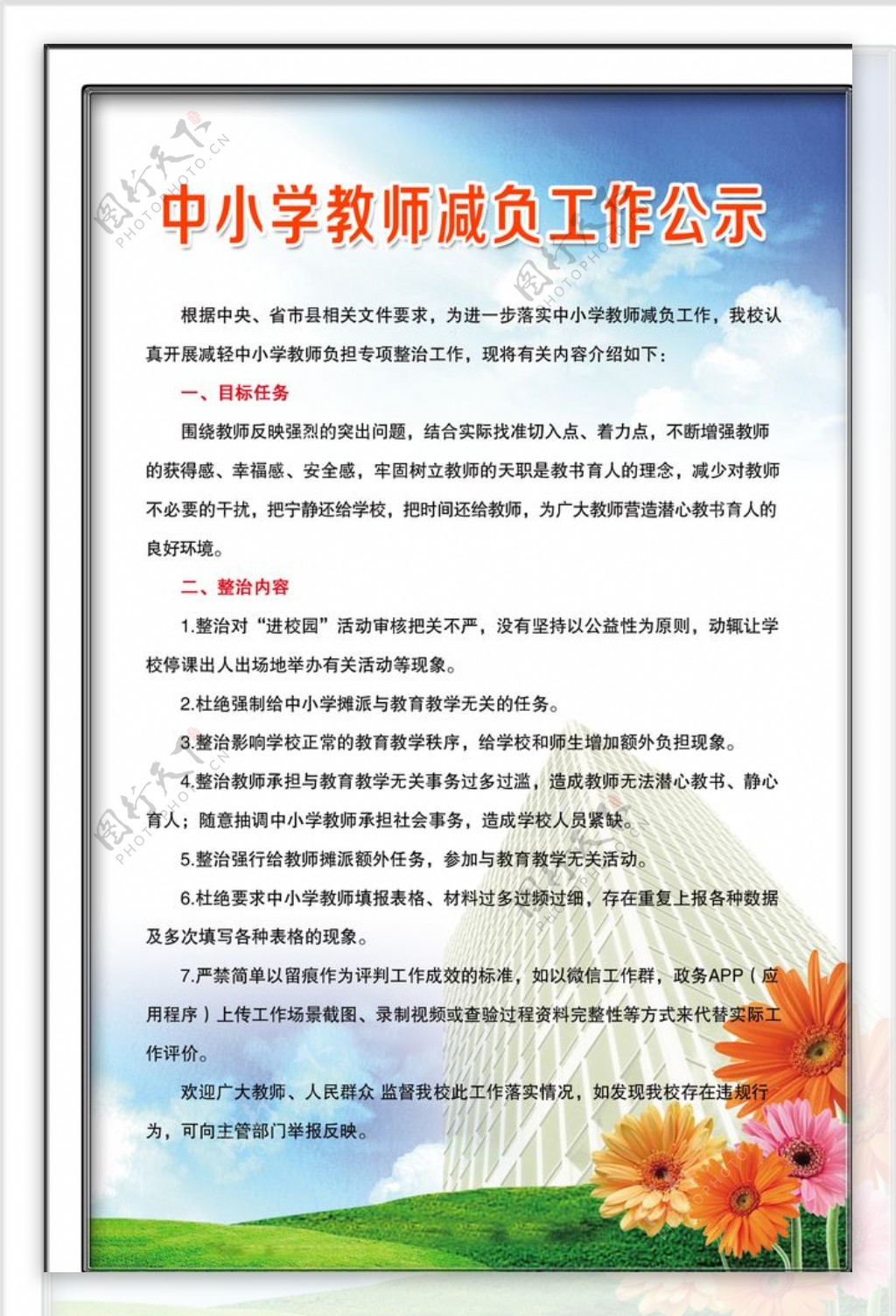 教师减负工作公示图片