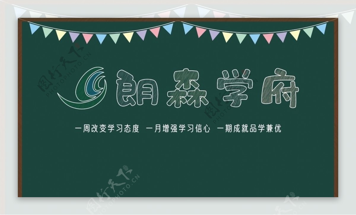 朗森学府图片