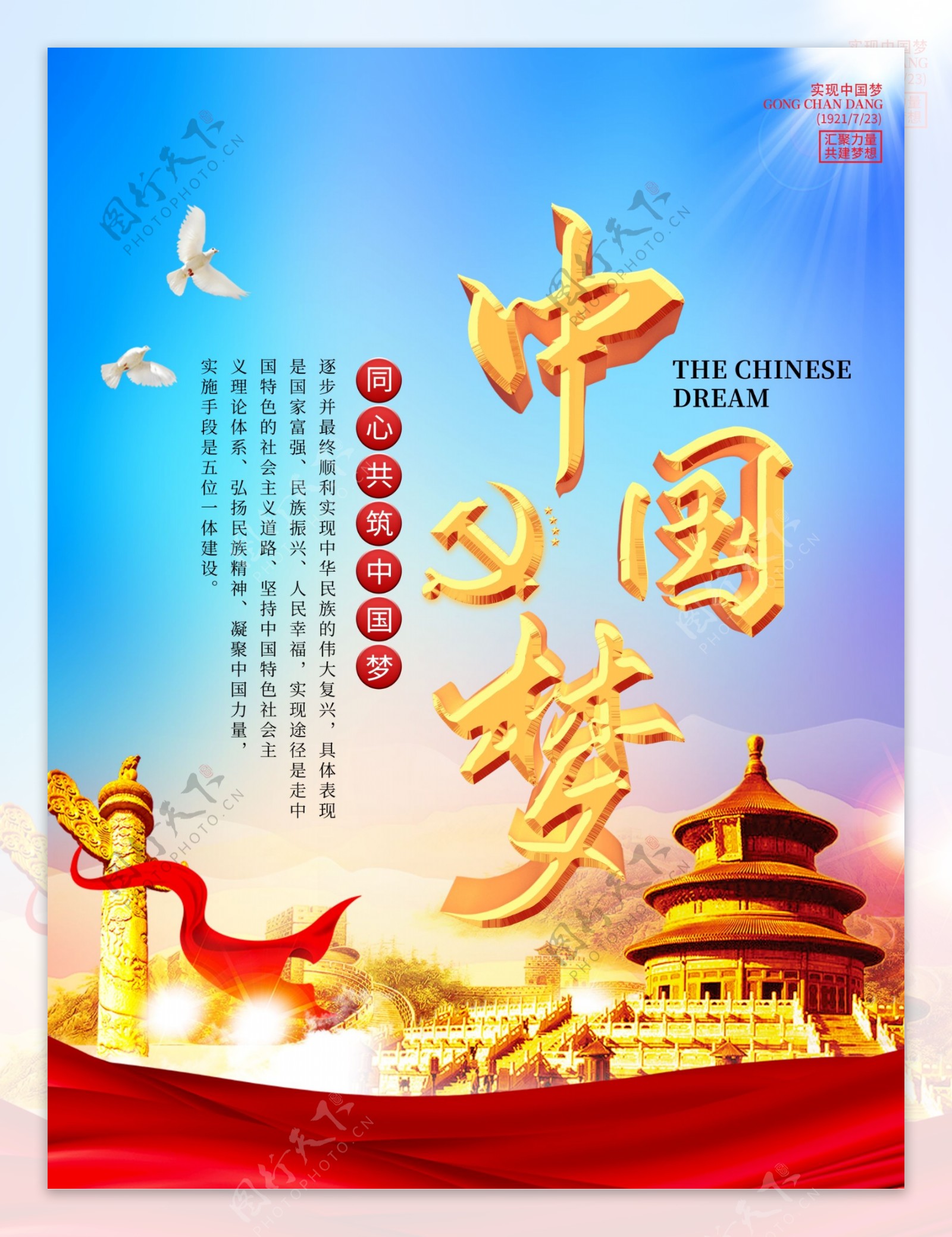 中国梦海报|平面|海报|dhn2008 - 原创作品 - 站酷 (ZCOOL)