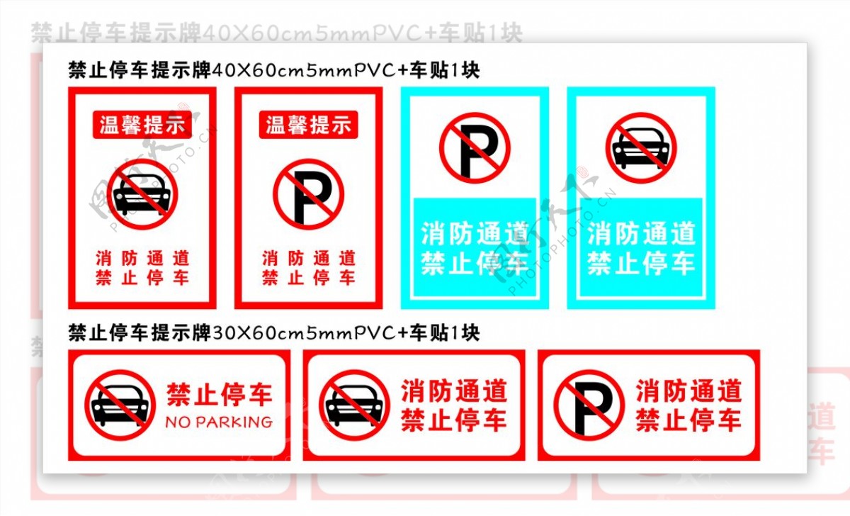 禁止停车提示牌图片
