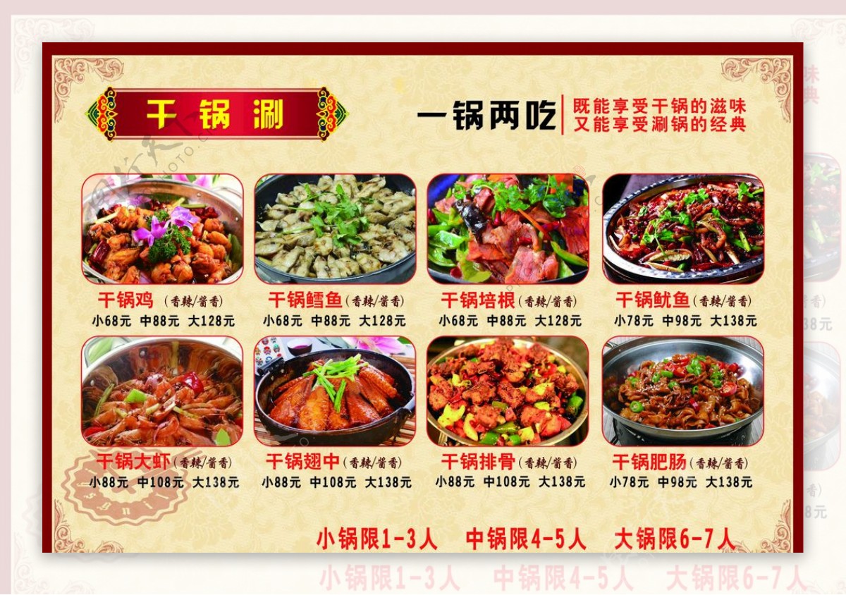 干锅涮菜单图片