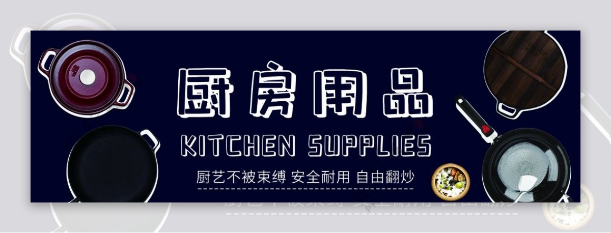 超市非食区形象厨房用品图片