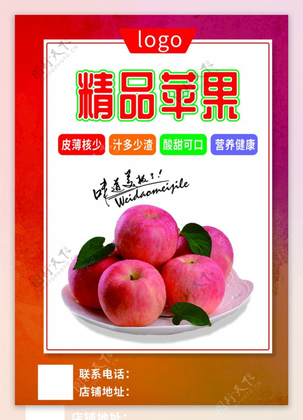 红富士海报苹果海报水果挂画图片
