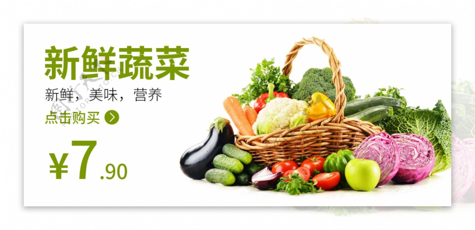 蔬菜新鲜蔬菜食品海报图片