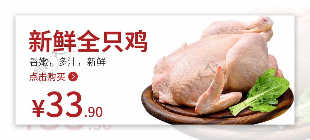 鸡肉鸡食品海报鸡肉海报图片