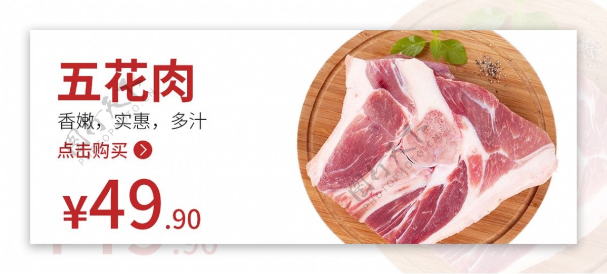 五花肉食品海报猪肉海报图片