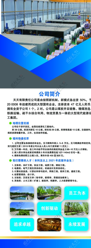 公司宣传简介图片