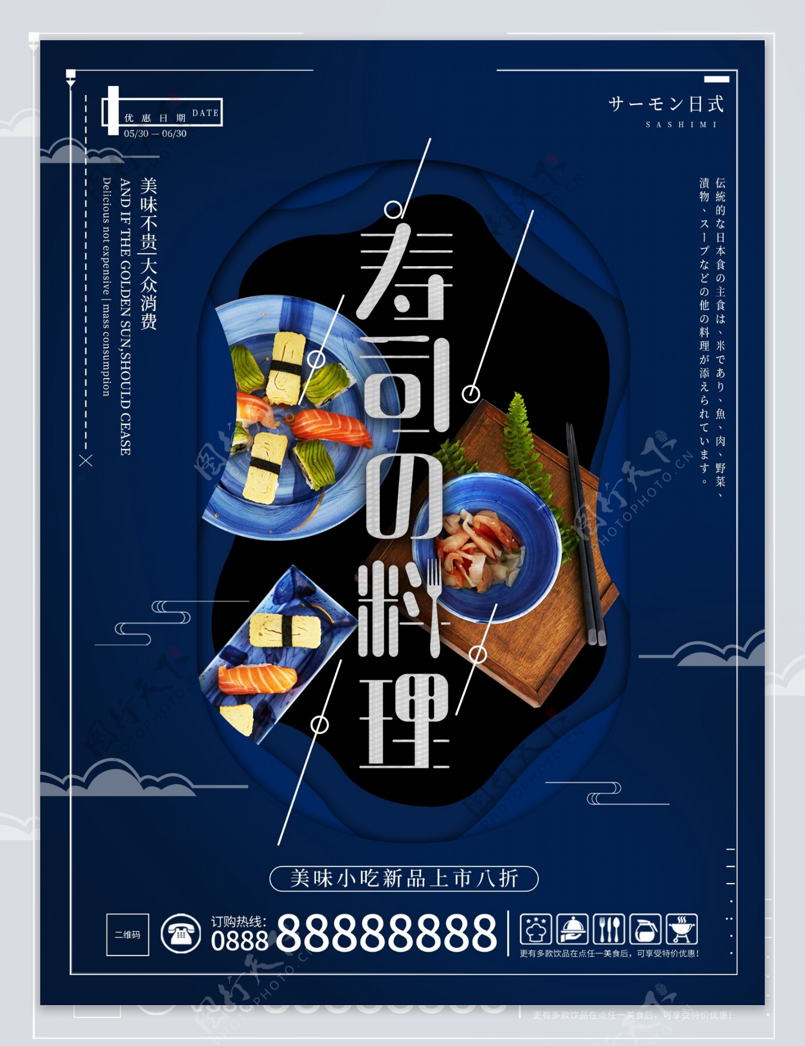 简约大气寿司日式料理美食海报图片
