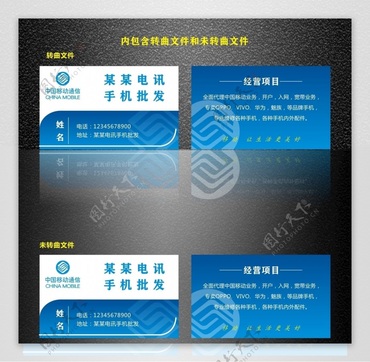 中国移动通讯名片图片