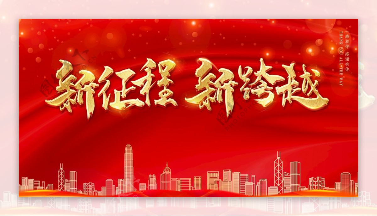 红色喜庆企业年会展板舞台背景图片