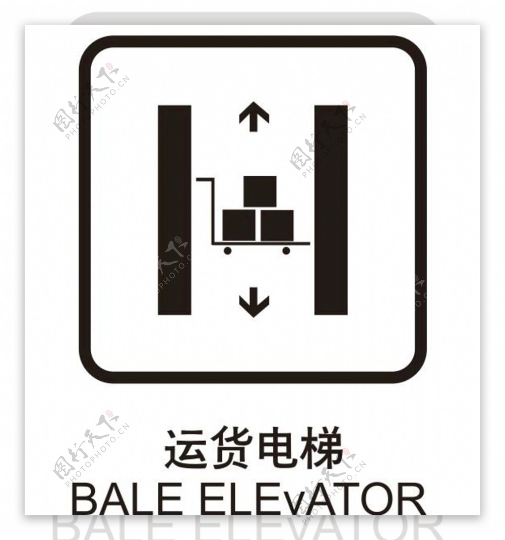 矢量货运电梯标志图片
