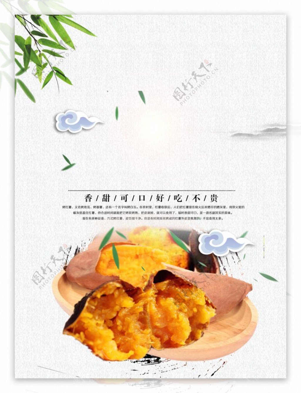 红薯海报图片