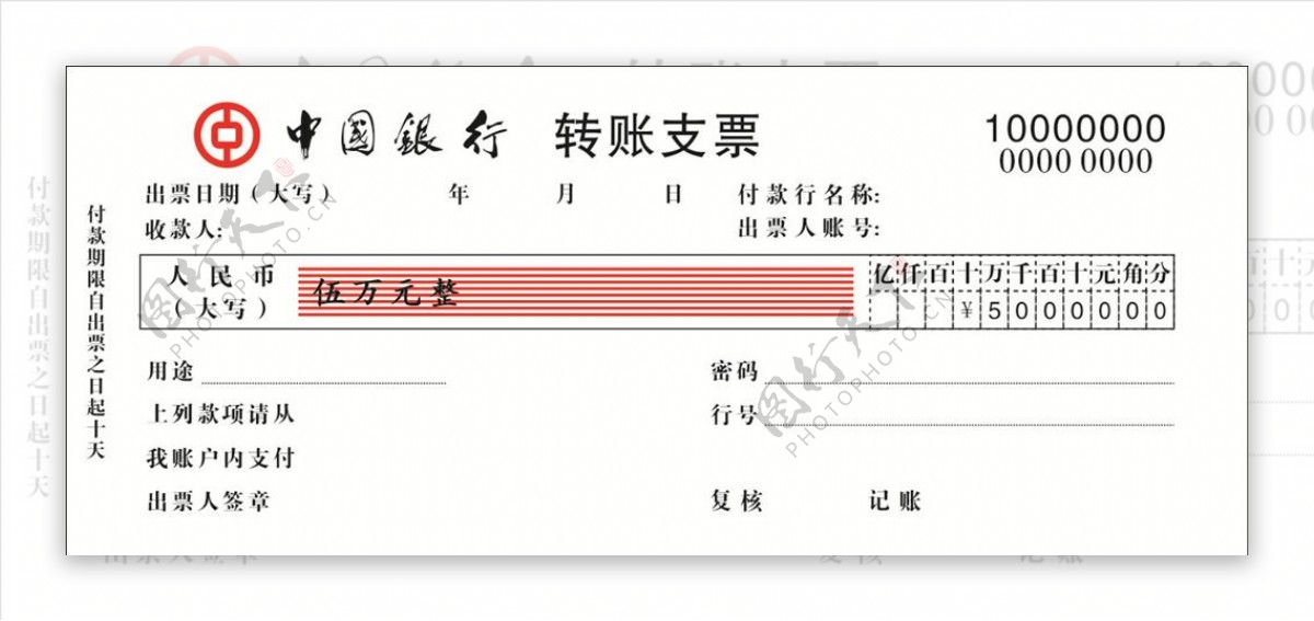 转账支票中国银行标志图片