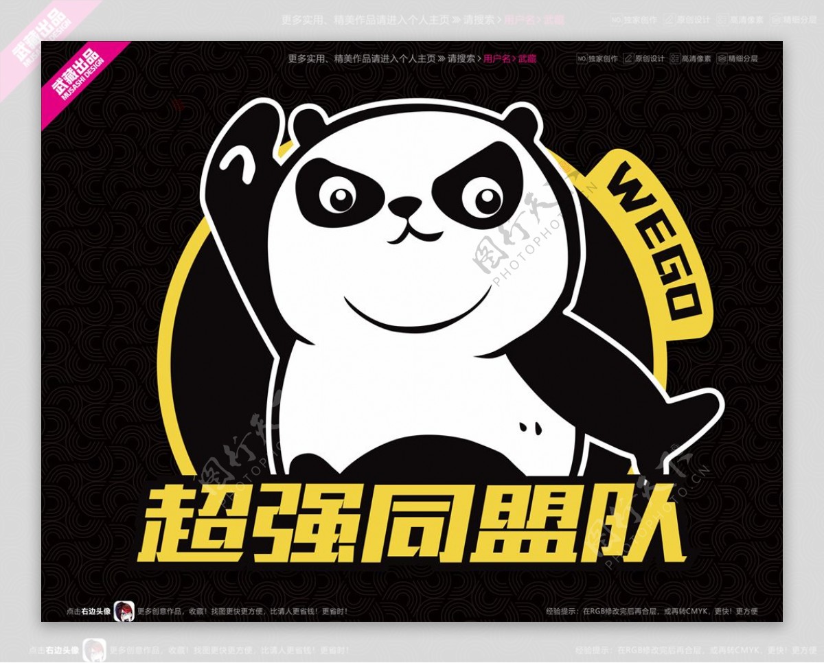 武藏熊猫卡通图片