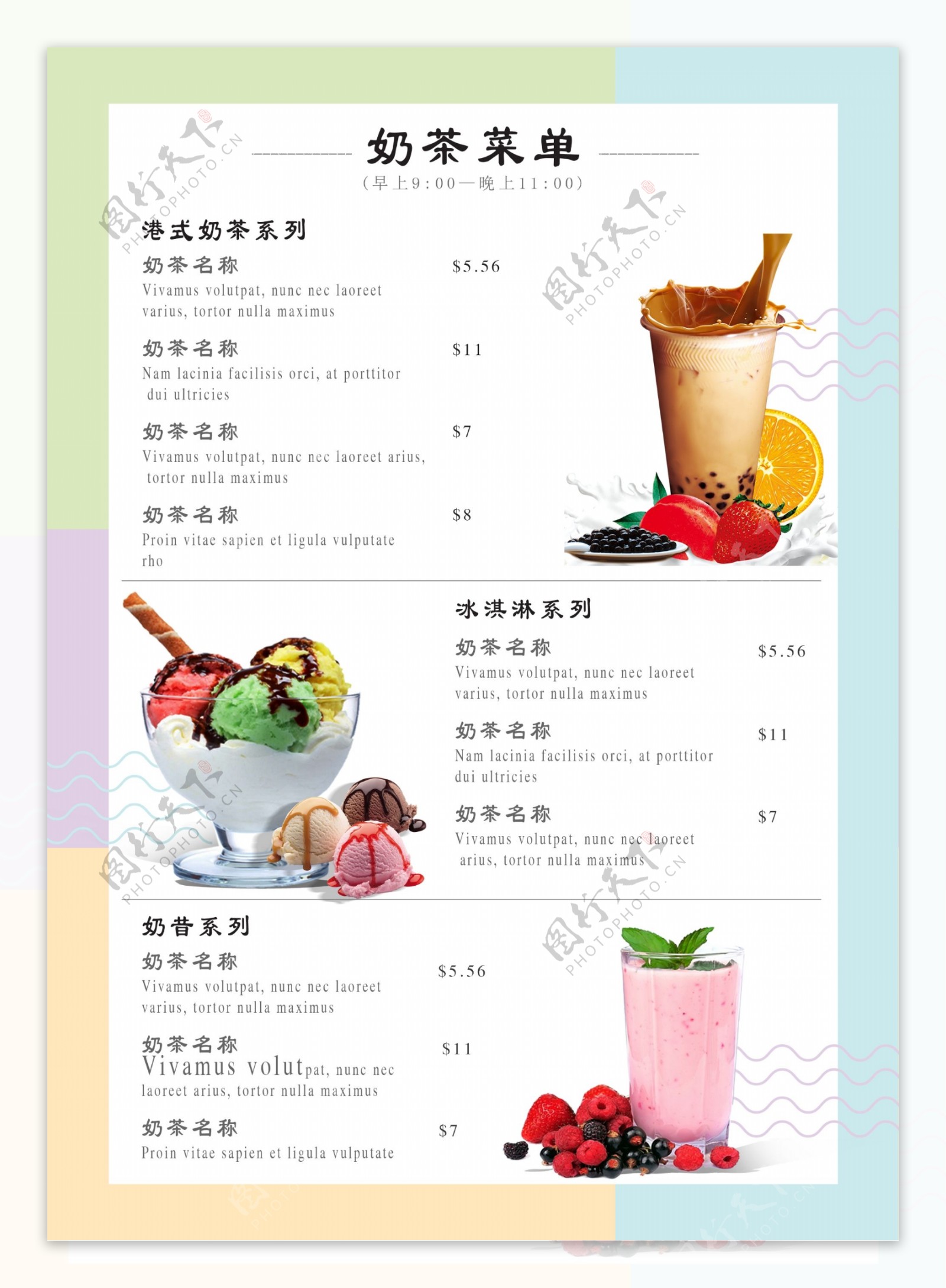 奶茶饮品夏季营销菜单价目表文艺清新横屏动图_模板素材-稿定设计