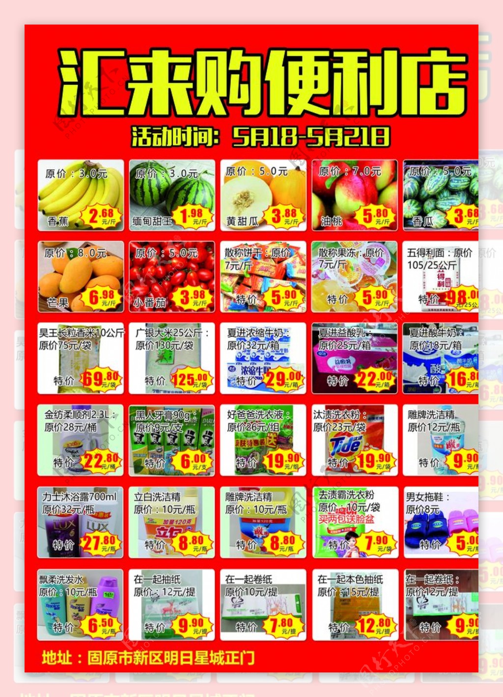 超市便利店开业彩页图片