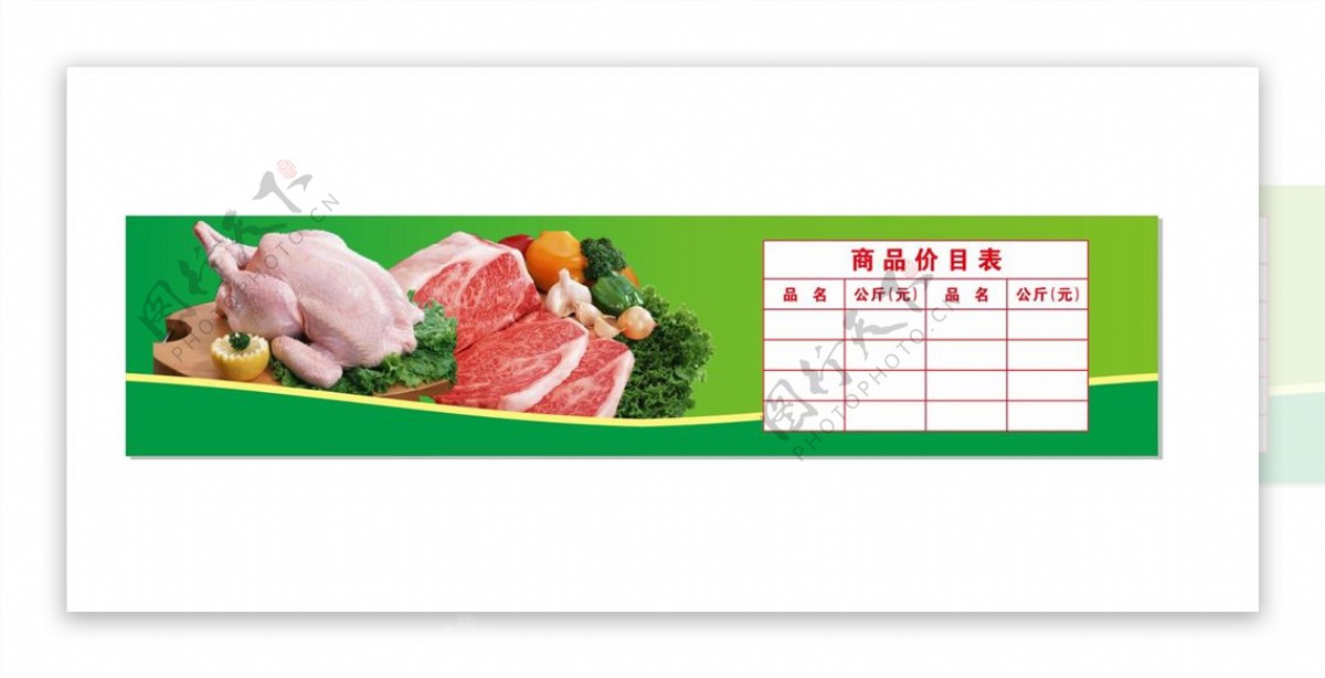 菜市场肉类商品价目表图片