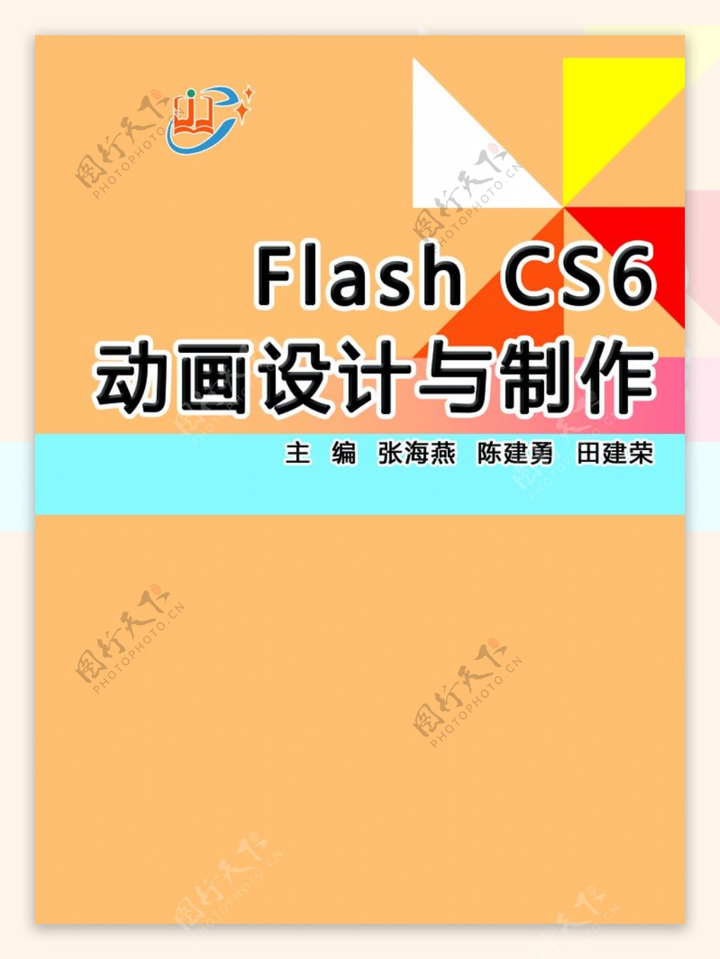 flash动画书本封面图片