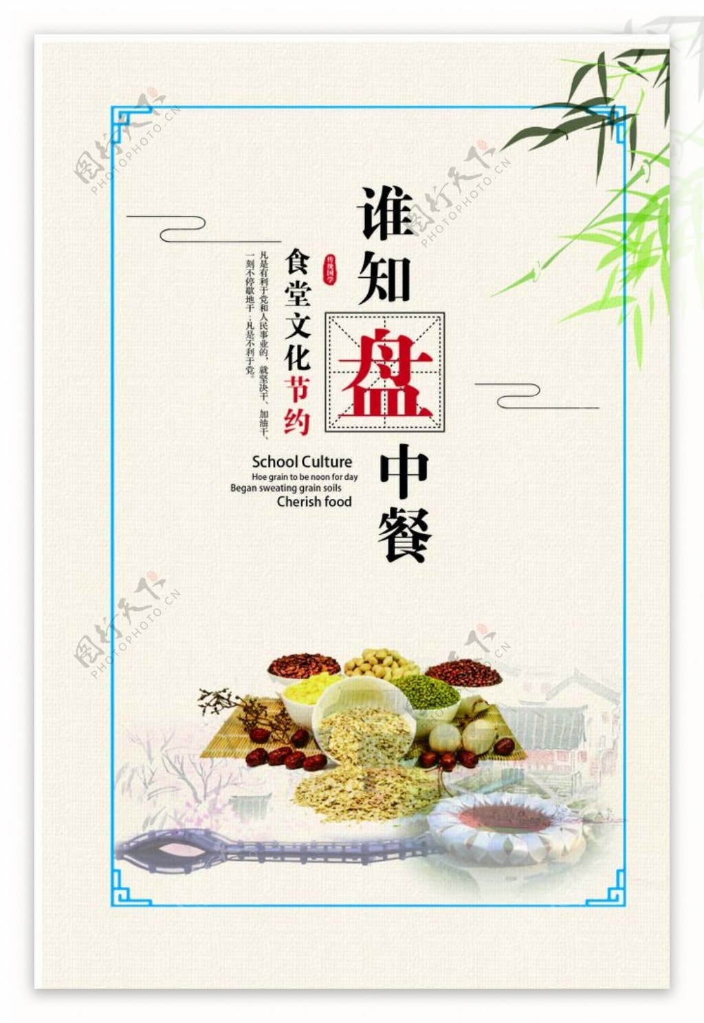 食堂宣传牌谁知盘中餐图片
