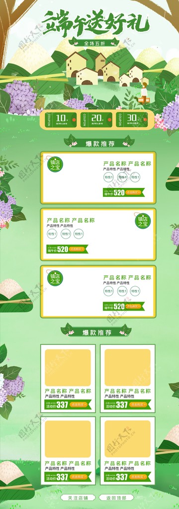 绿色小清新端午节首页设计图片
