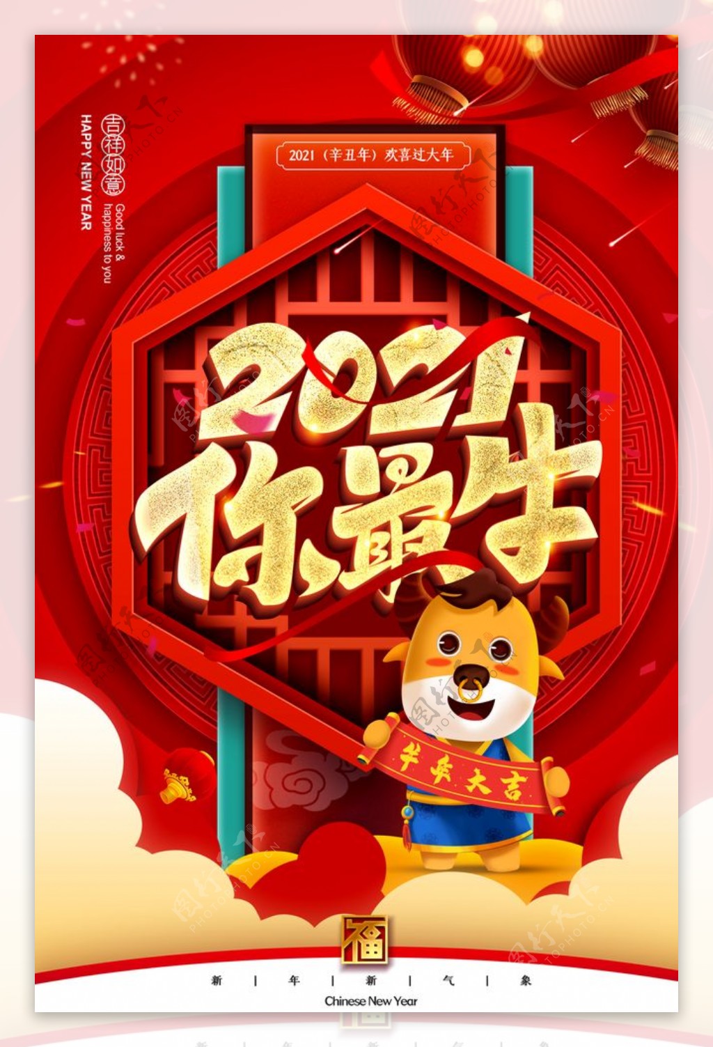 春节新年喜庆牛年2021年吉祥图片