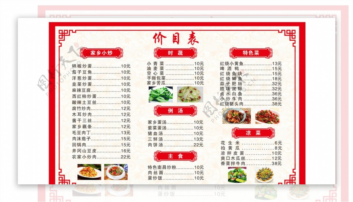 饭店小炒菜单价目表图片