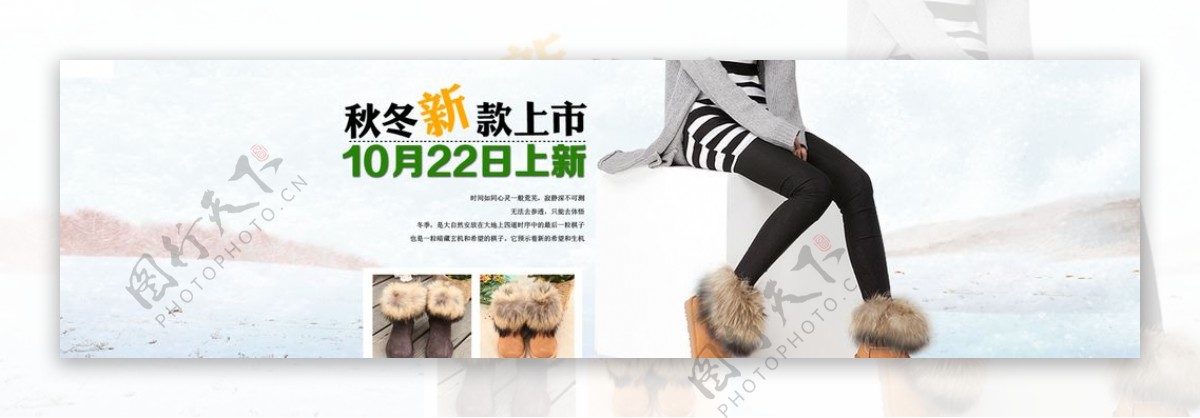 秋冬新款上市毛绒女鞋宣传促销图图片