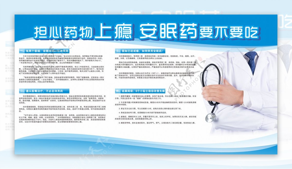 蓝色医院诊所医用健康宣传栏展板图片