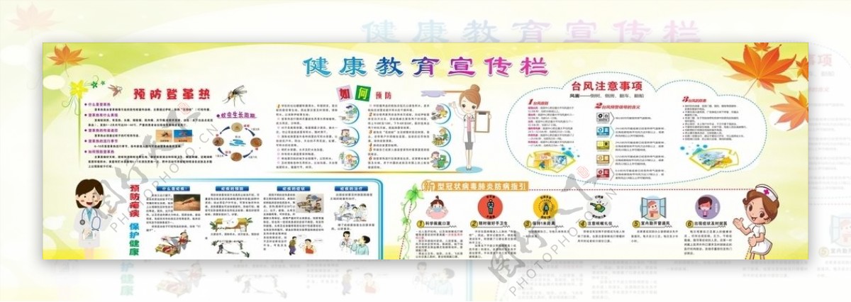 健康教育宣传栏图片