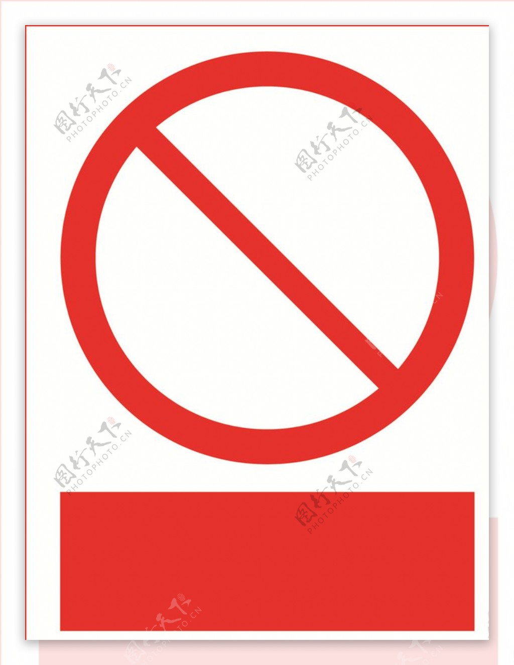 红色禁止标志图片