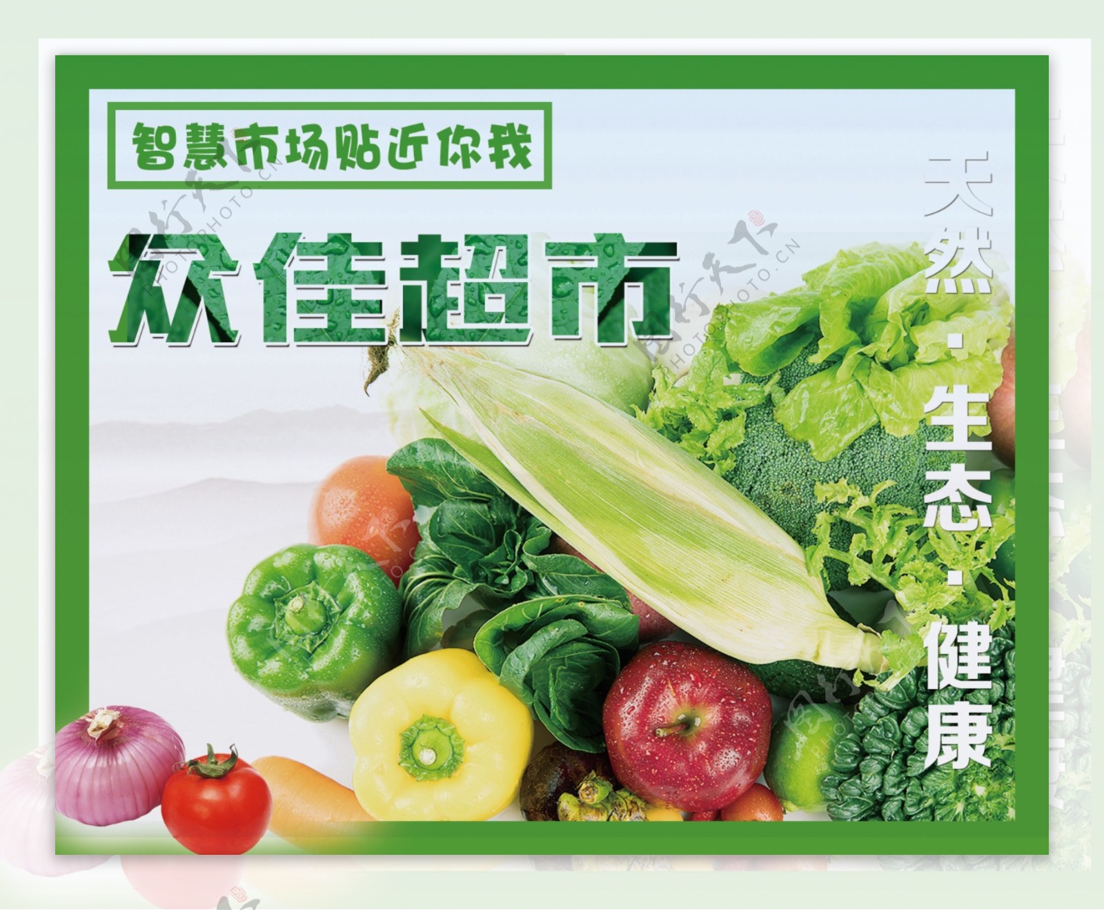 超市蔬菜灯箱广告图片
