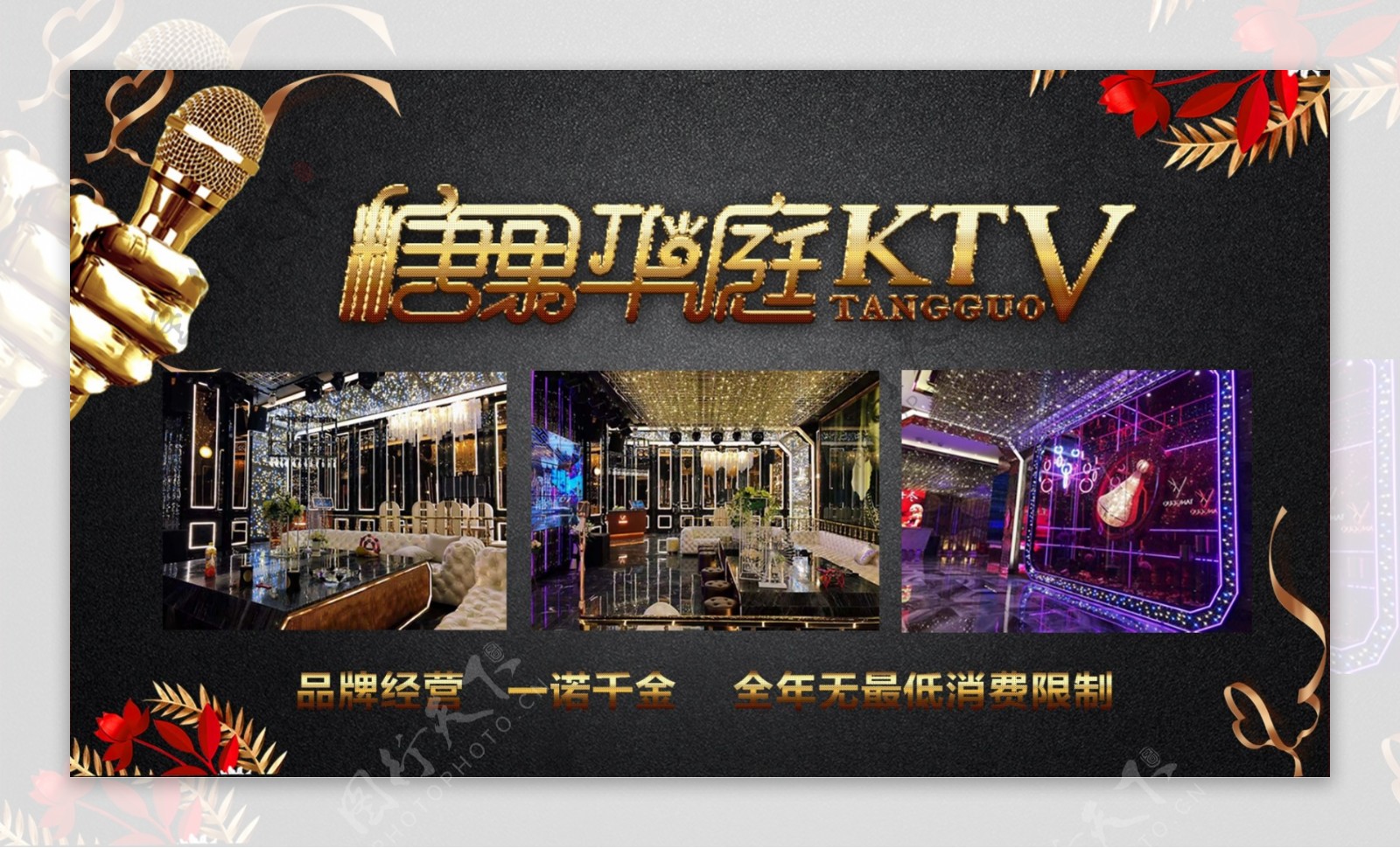 歌厅酒吧KTV广告宣传图片
