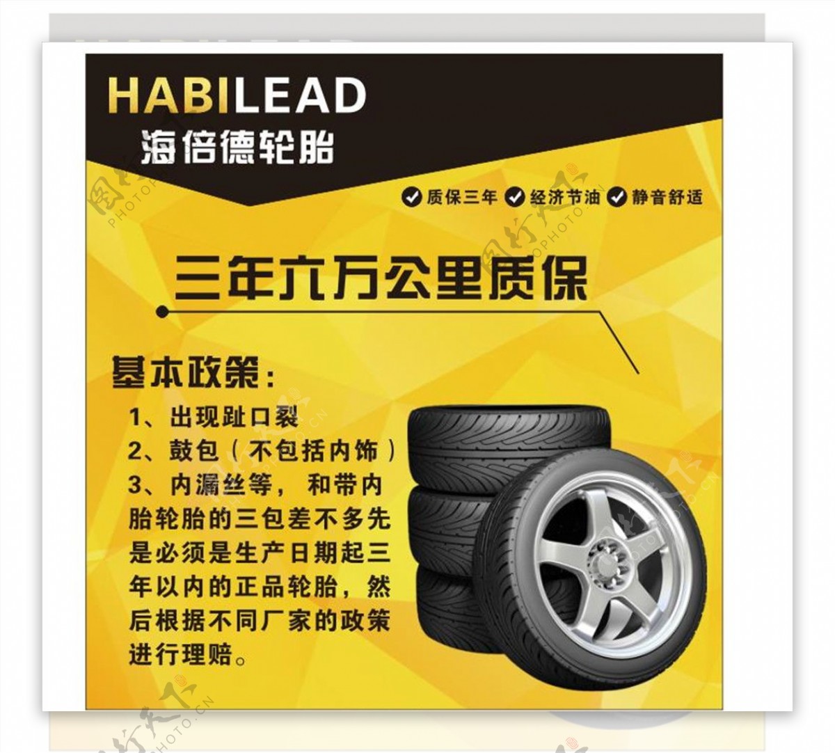 轮胎广告海报图片