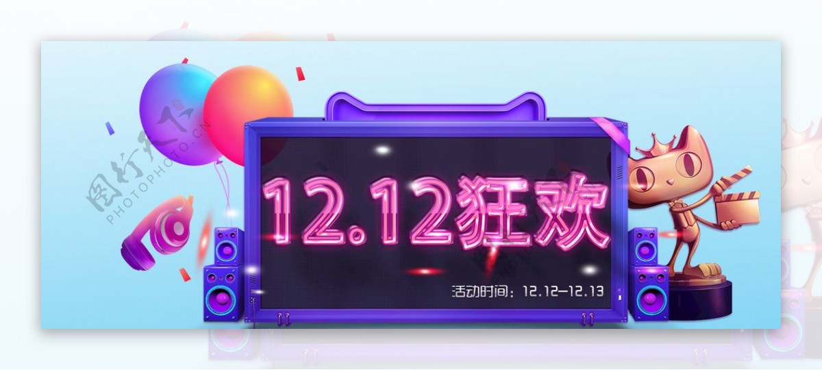 双12狂欢图片