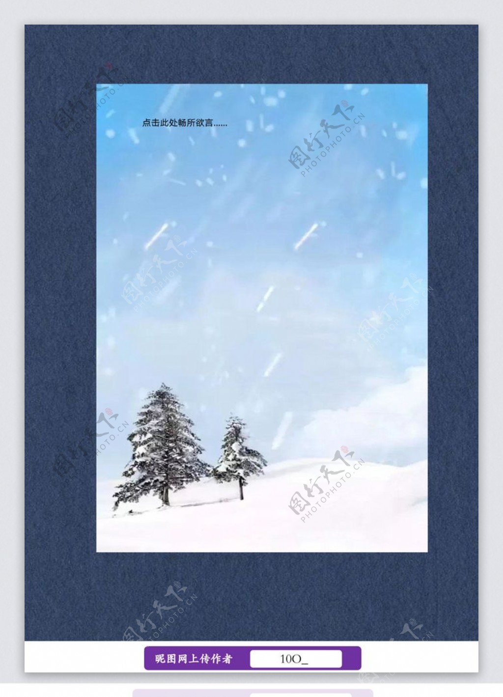雪天冬天信纸图片