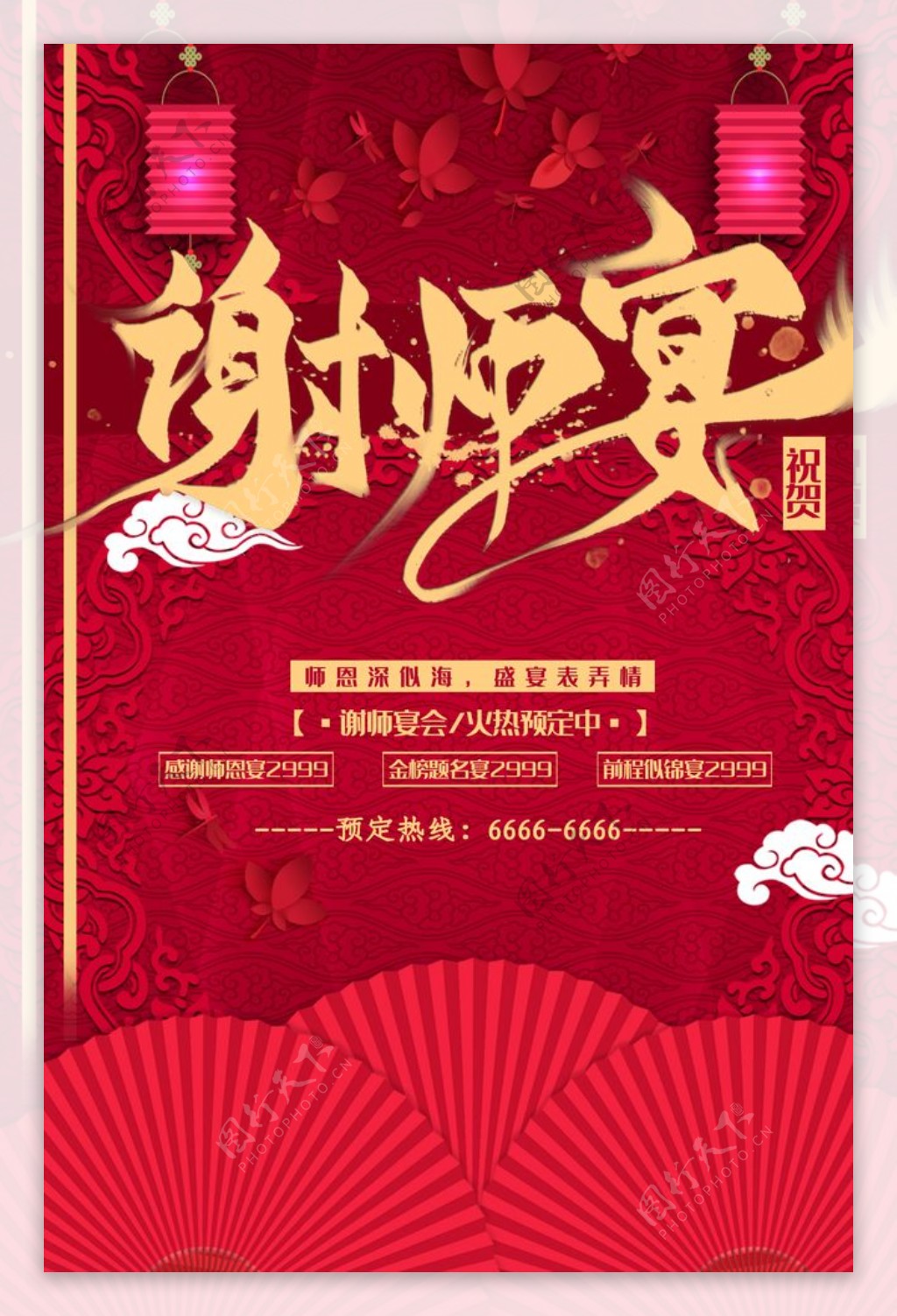 谢师宴图片