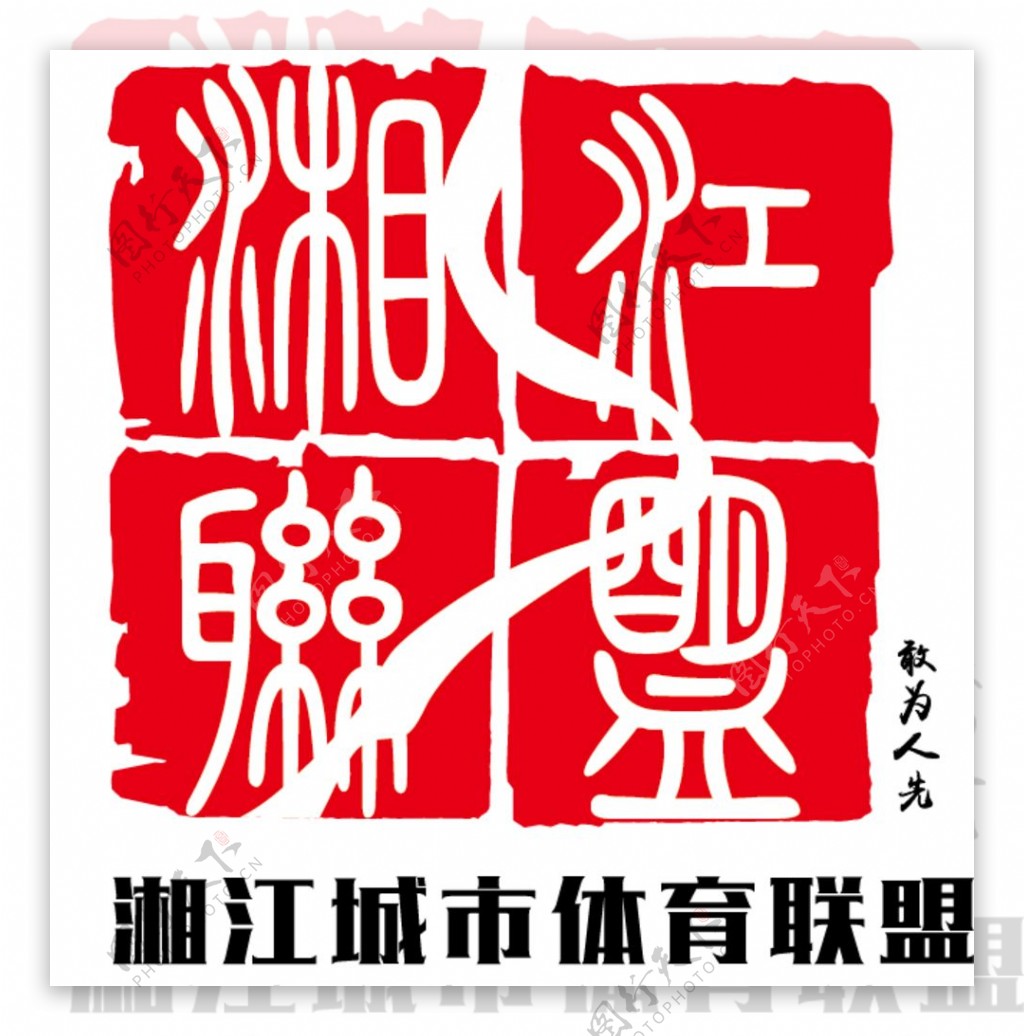 湘江城市体育联盟图片