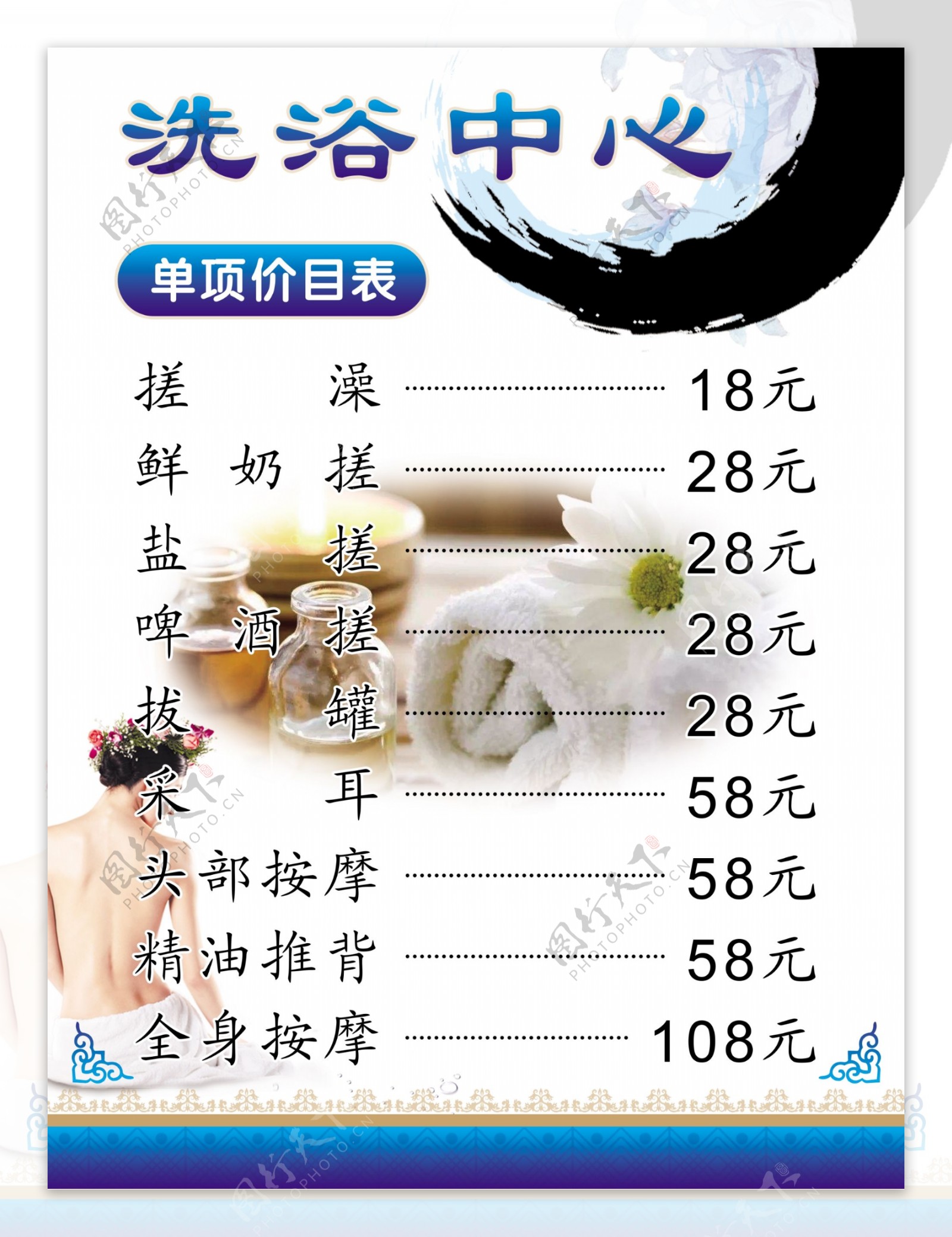 洗浴中心价格表图片