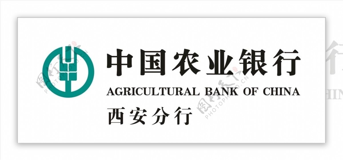 中国农业银行西安分行logo图片
