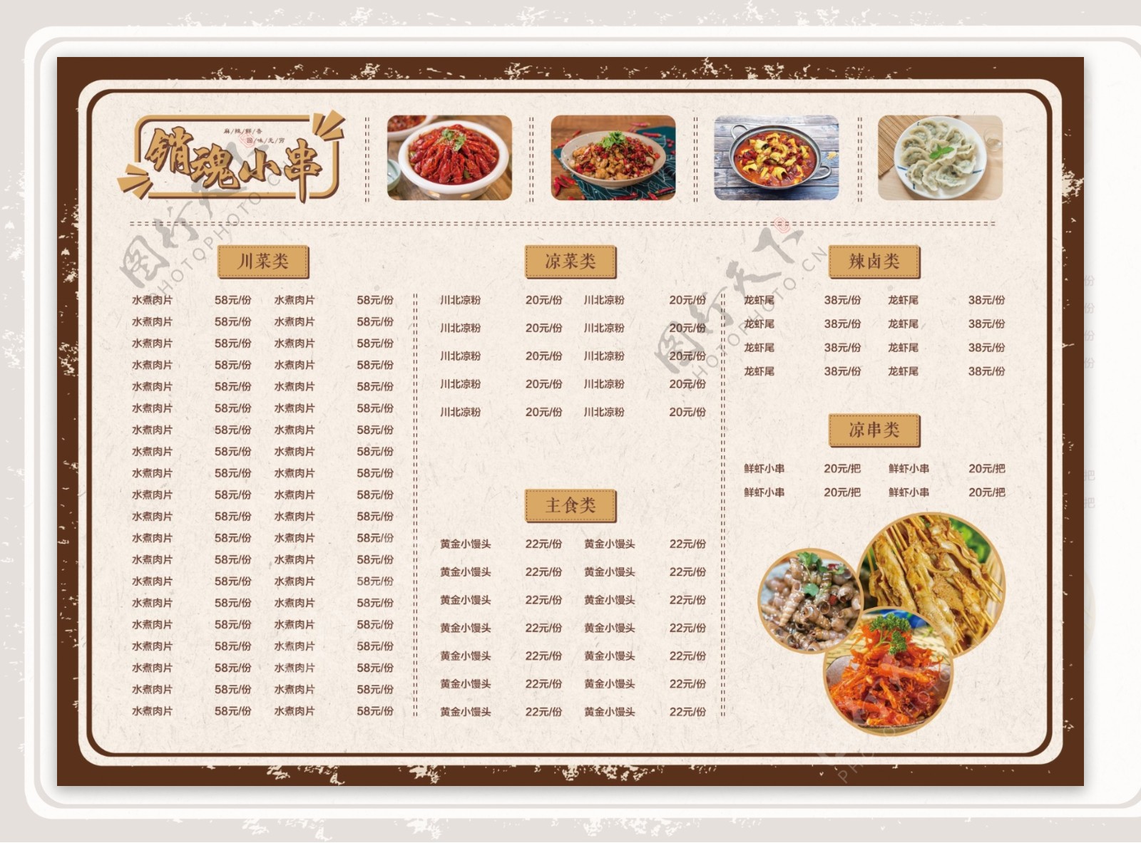 烤串烧烤中餐咖色双面菜单菜谱图片