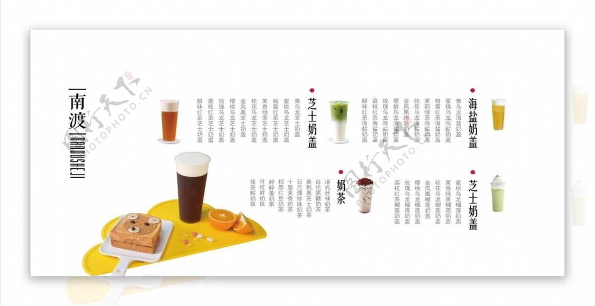 奶茶店菜单图片