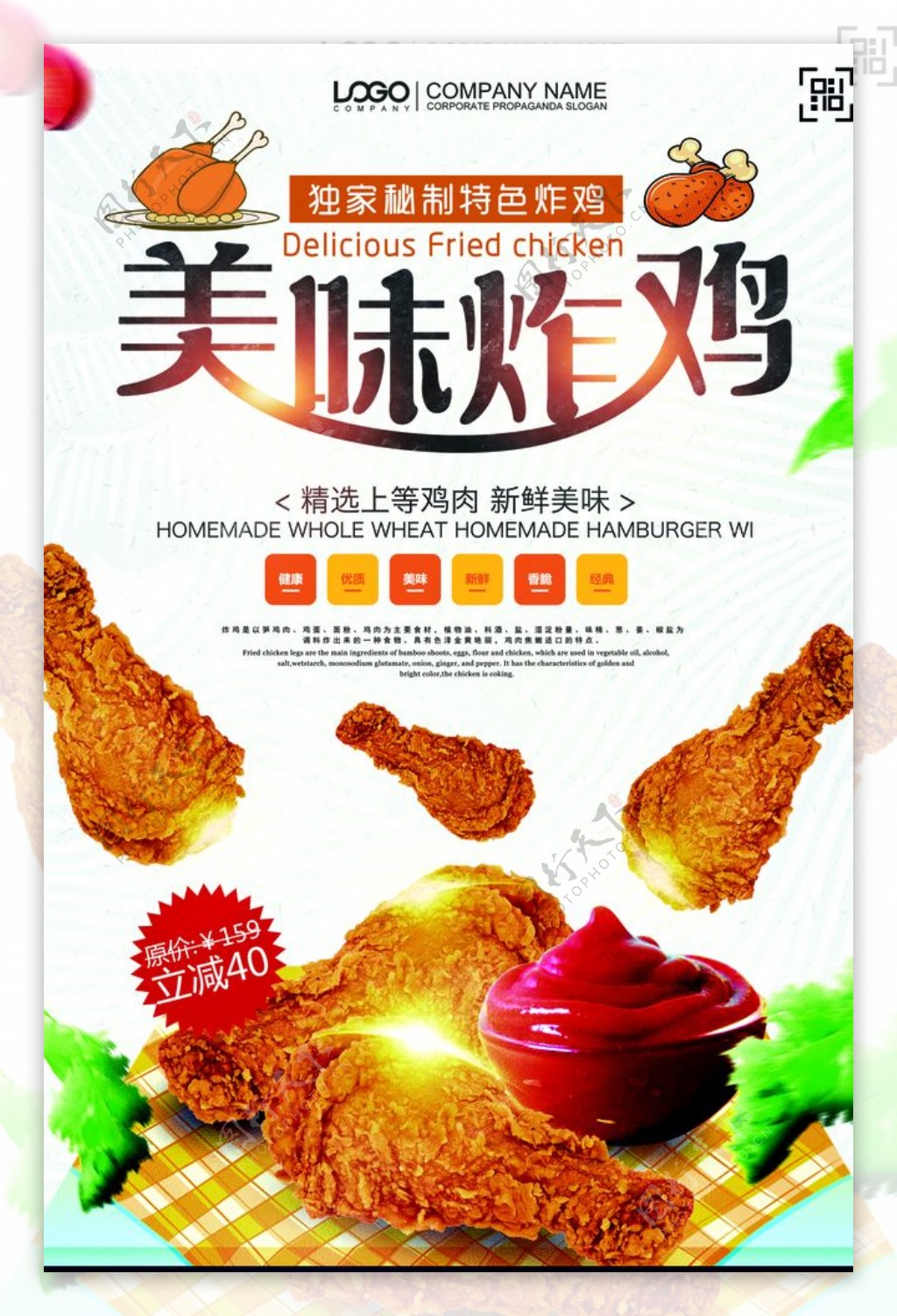 快餐店炸鸡促销海报设计图片