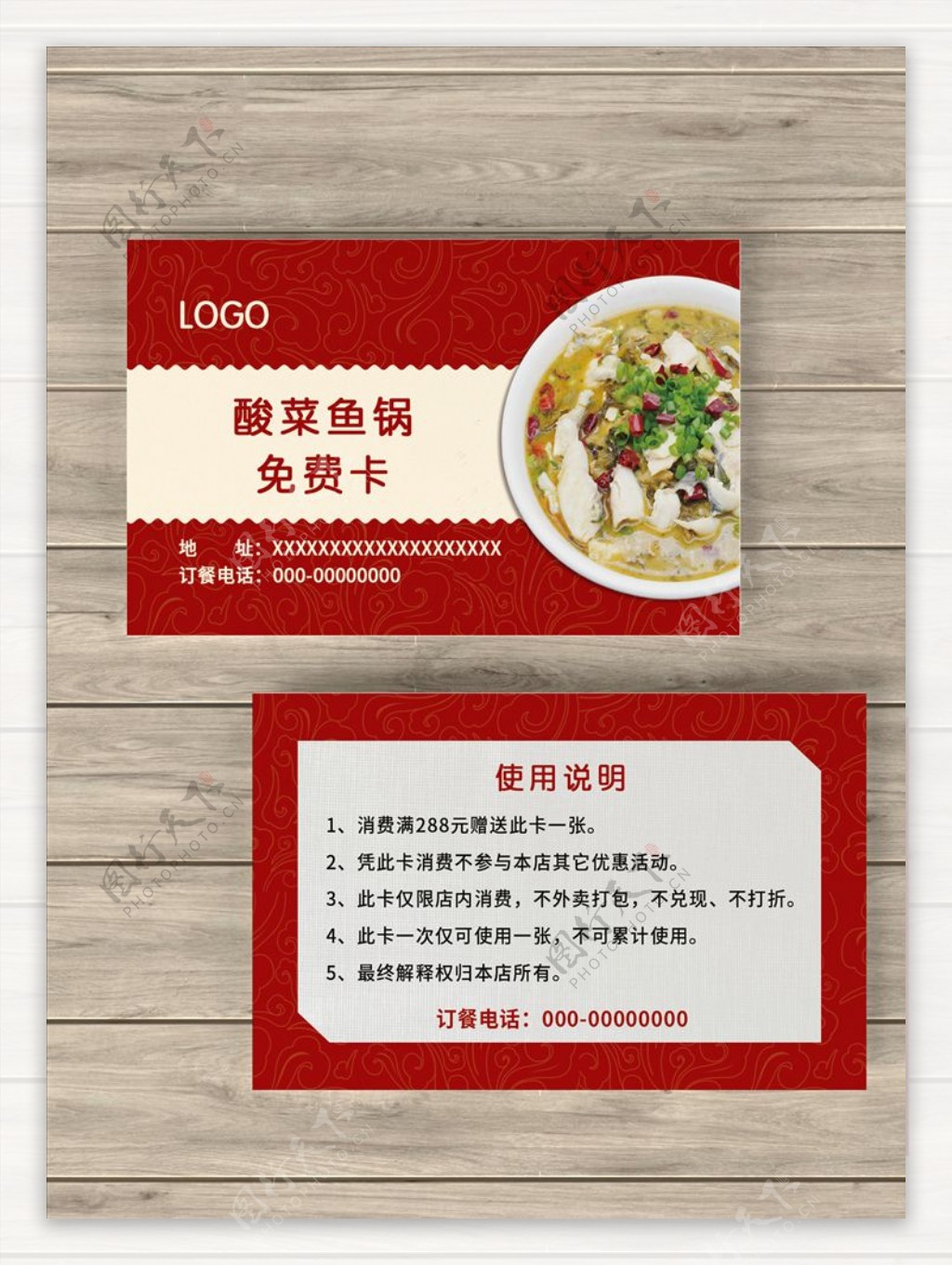 酸菜鱼红色中国风免费卡名片卡片图片