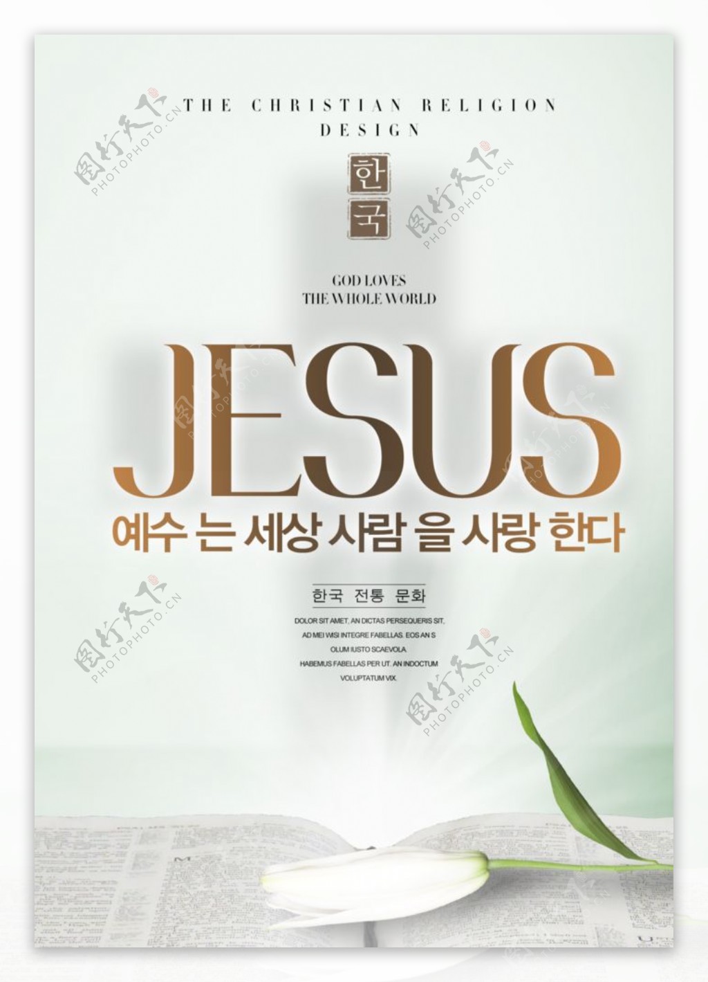 耶稣海报图片